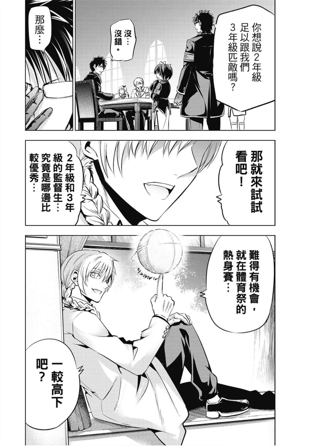 《寄宿学校的朱丽叶》漫画最新章节第13卷免费下拉式在线观看章节第【157】张图片