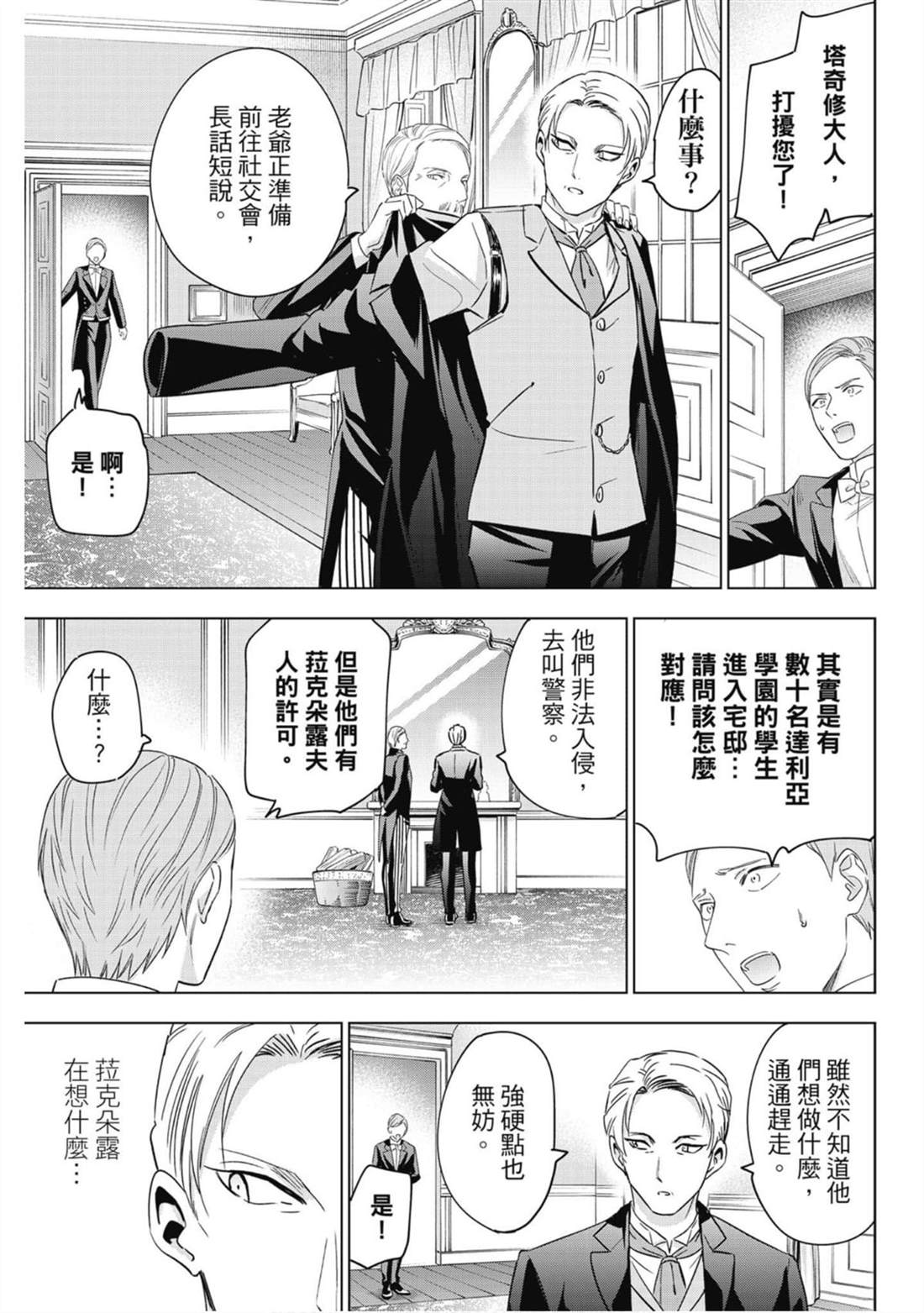 《寄宿学校的朱丽叶》漫画最新章节第16卷免费下拉式在线观看章节第【10】张图片