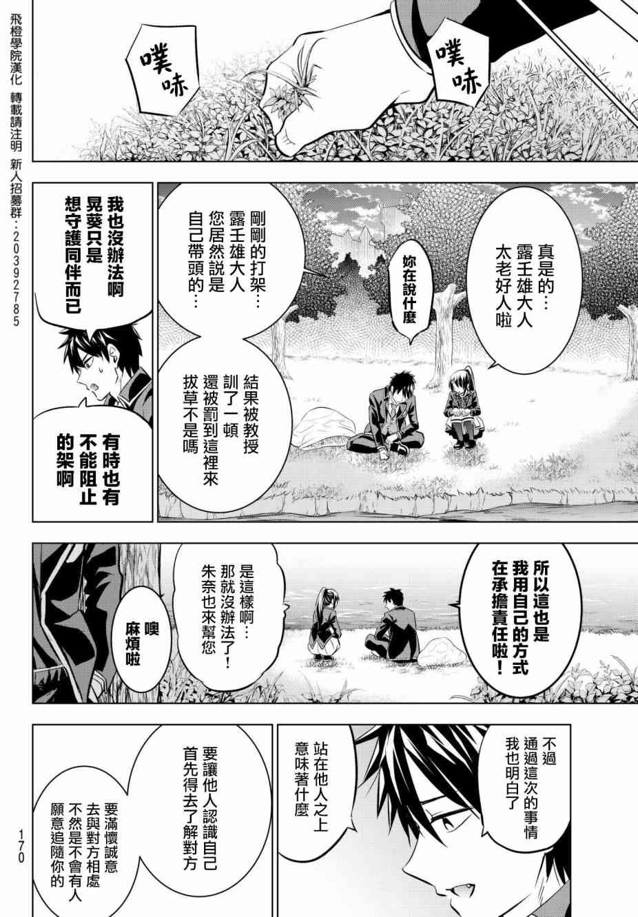 《寄宿学校的朱丽叶》漫画最新章节第72话免费下拉式在线观看章节第【20】张图片