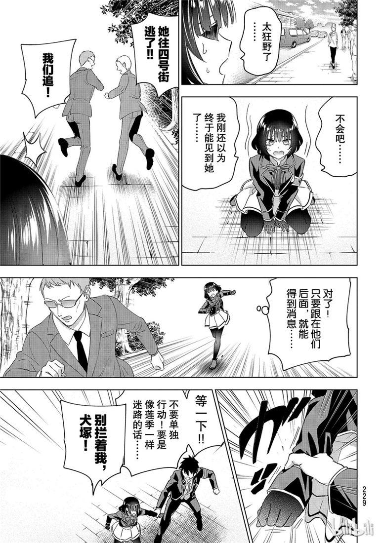 《寄宿学校的朱丽叶》漫画最新章节第107话免费下拉式在线观看章节第【14】张图片