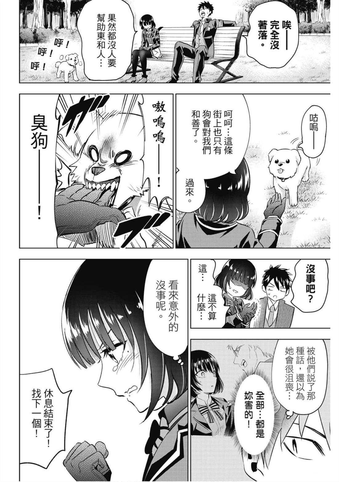 《寄宿学校的朱丽叶》漫画最新章节第15卷免费下拉式在线观看章节第【89】张图片