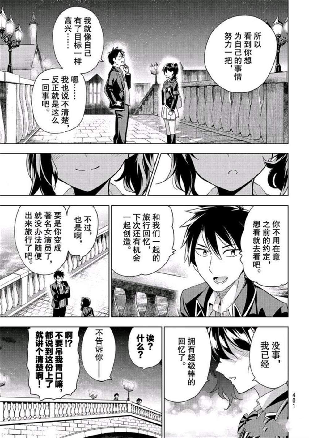 《寄宿学校的朱丽叶》漫画最新章节第104话 试看版免费下拉式在线观看章节第【19】张图片