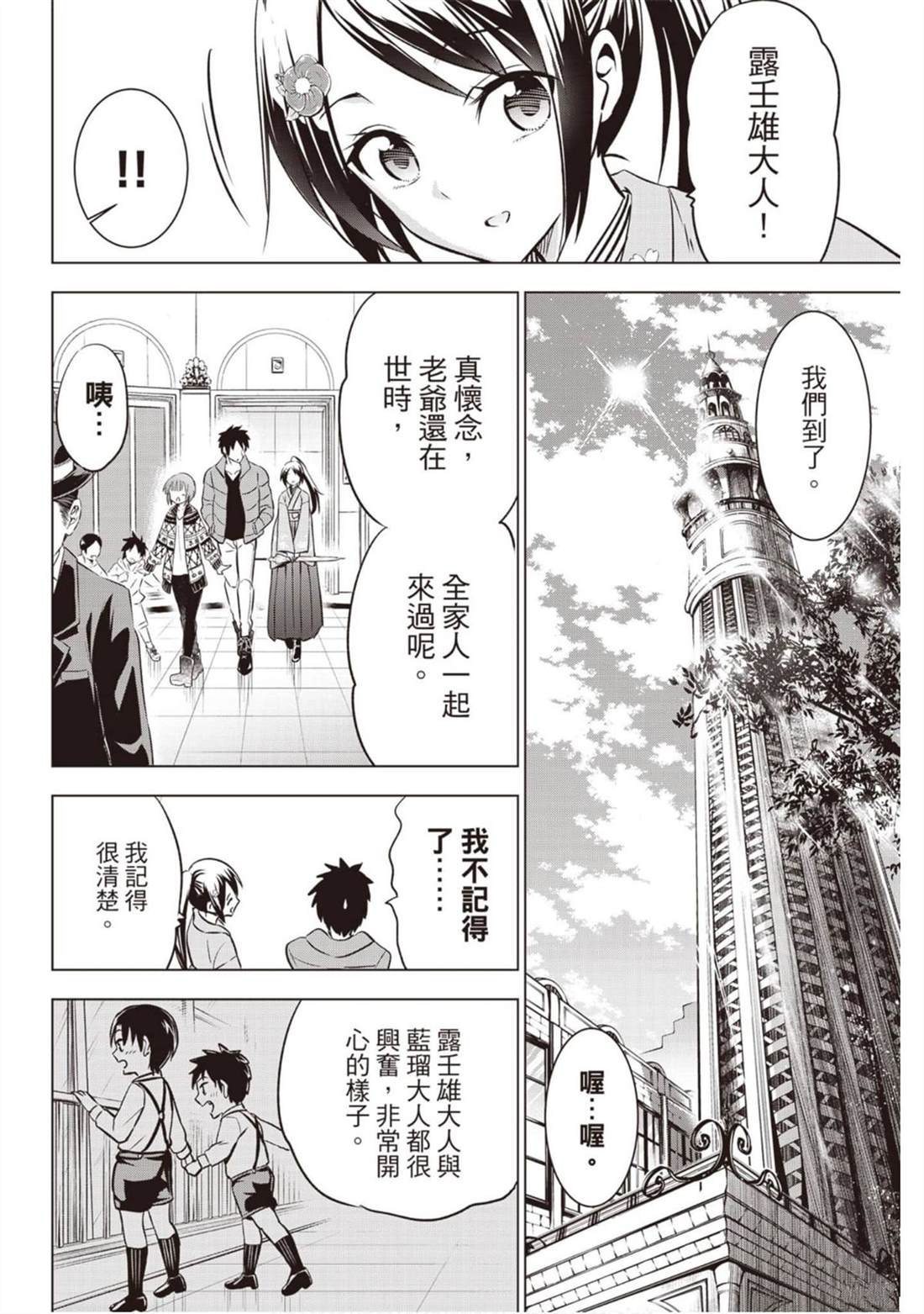 《寄宿学校的朱丽叶》漫画最新章节第9卷免费下拉式在线观看章节第【31】张图片