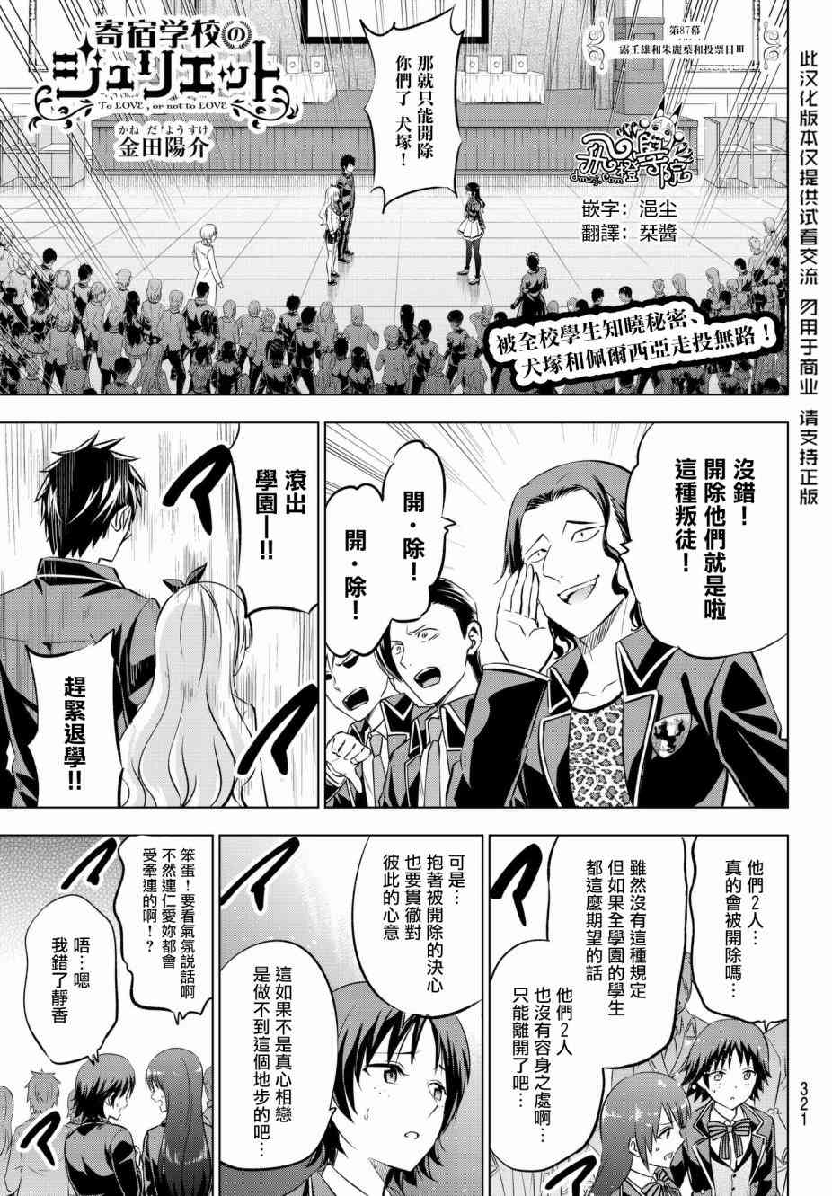 《寄宿学校的朱丽叶》漫画最新章节第87话免费下拉式在线观看章节第【1】张图片