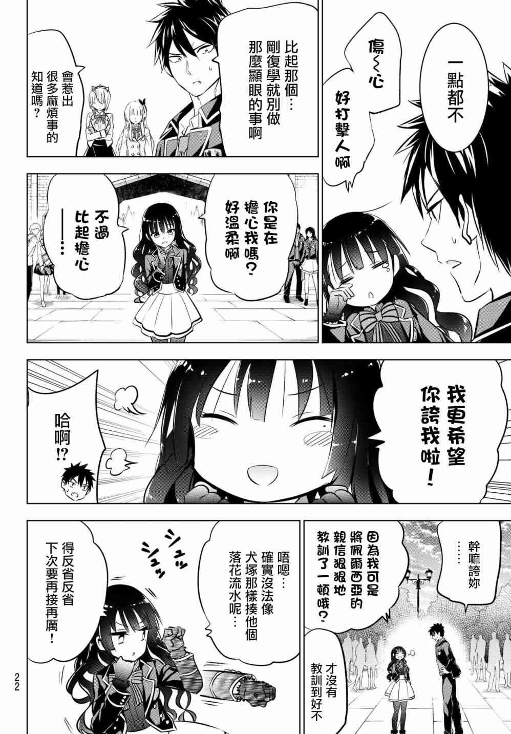 《寄宿学校的朱丽叶》漫画最新章节第60话免费下拉式在线观看章节第【14】张图片