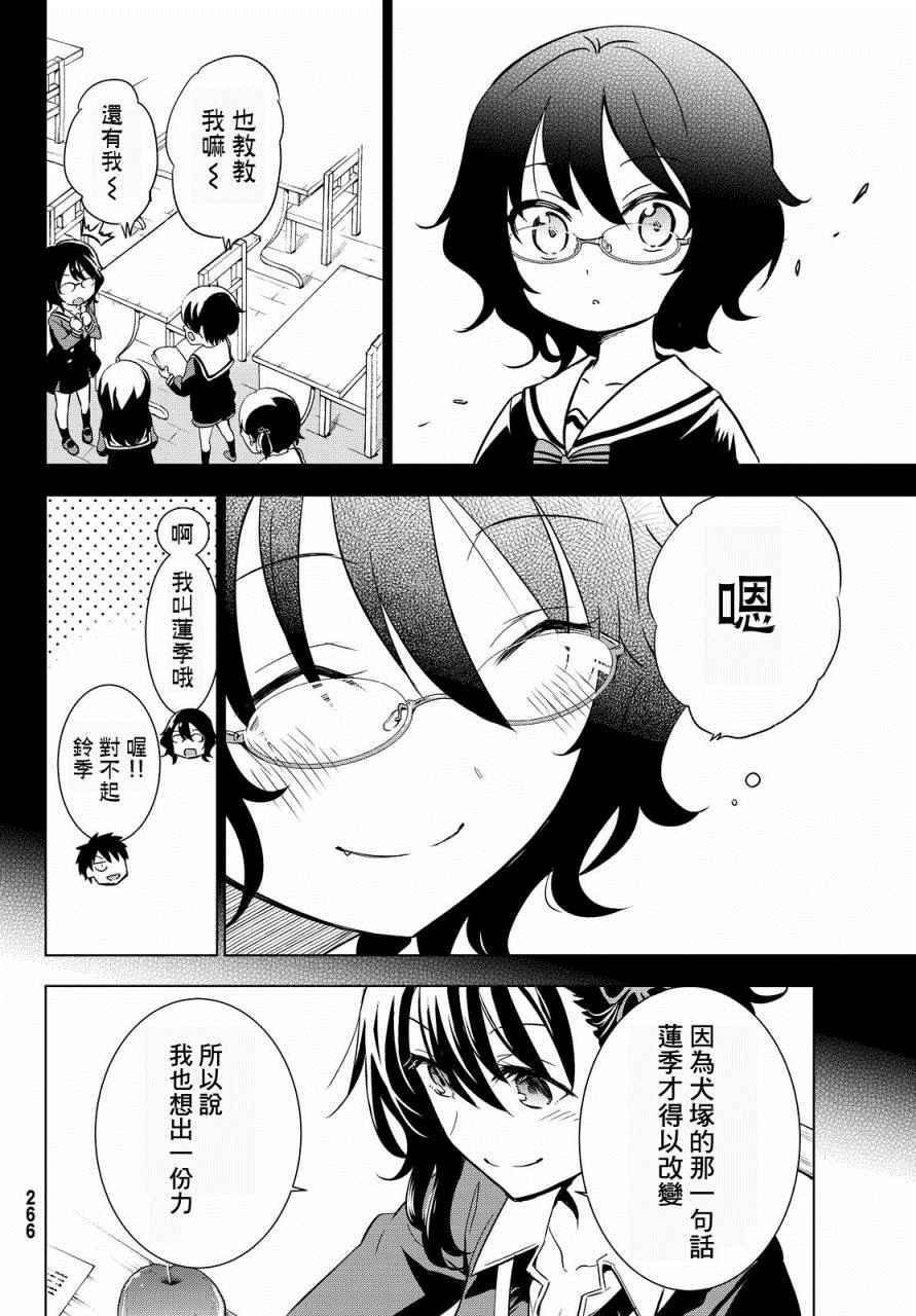 《寄宿学校的朱丽叶》漫画最新章节第6话免费下拉式在线观看章节第【30】张图片