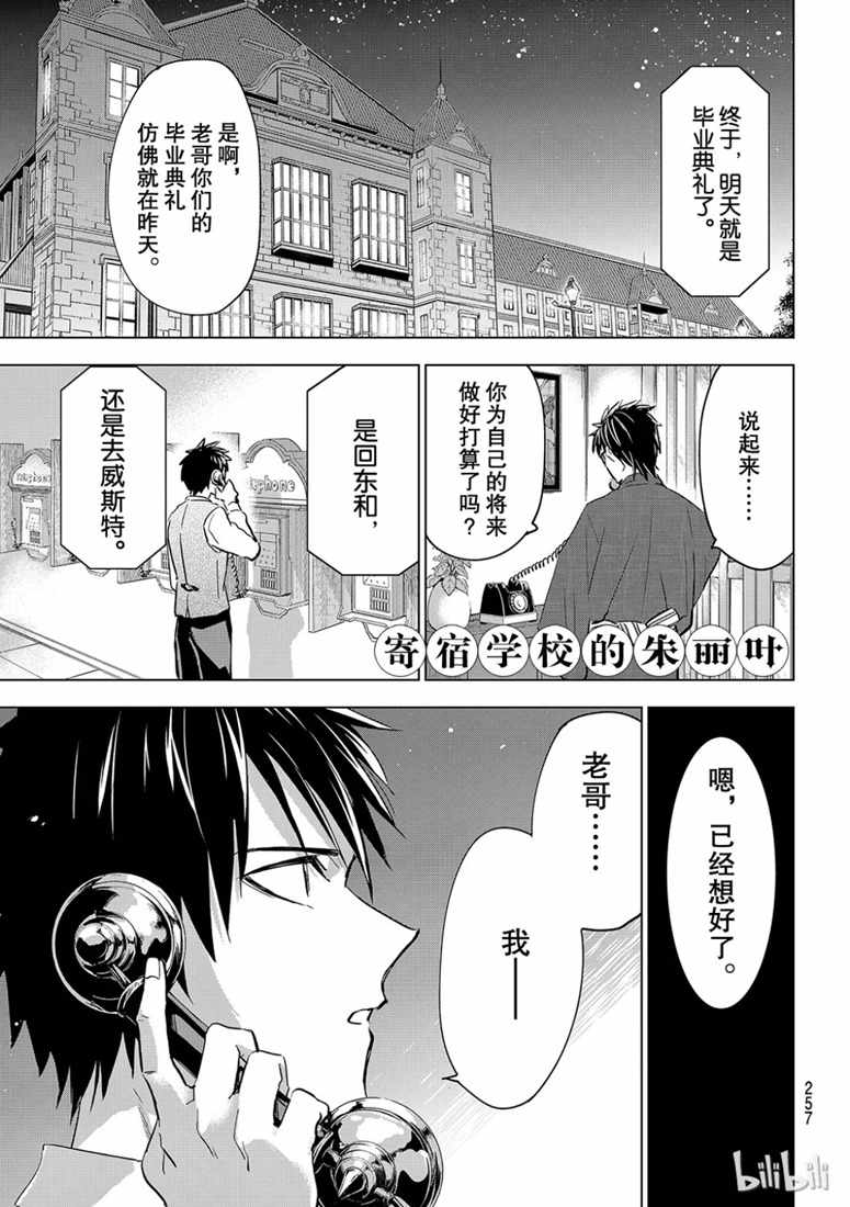 《寄宿学校的朱丽叶》漫画最新章节第118话免费下拉式在线观看章节第【1】张图片