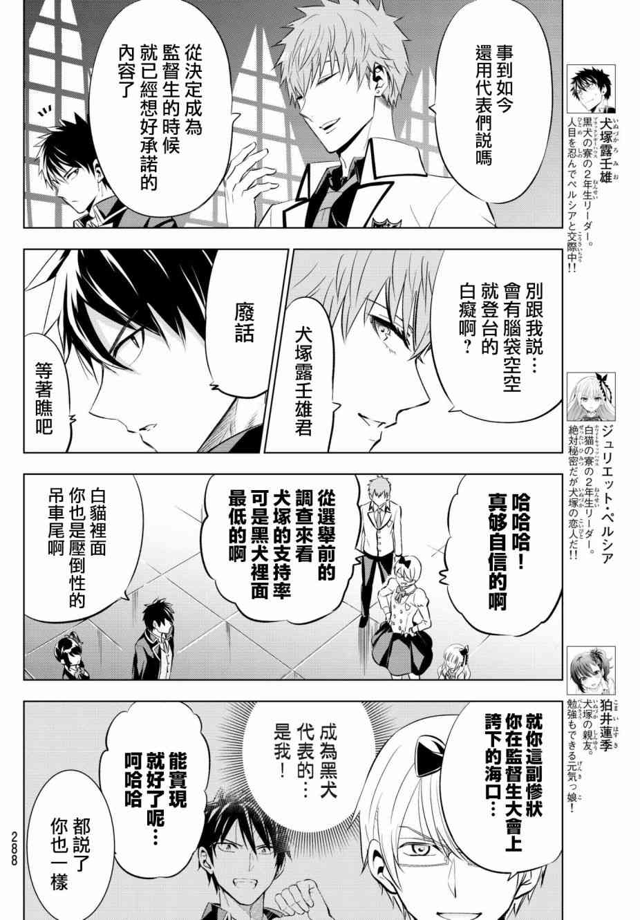 《寄宿学校的朱丽叶》漫画最新章节第80话免费下拉式在线观看章节第【4】张图片