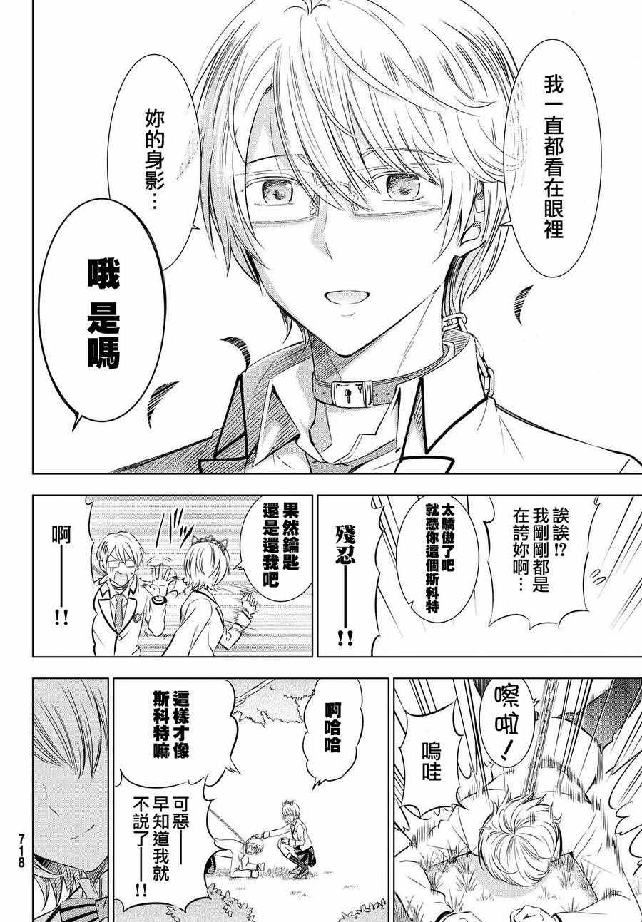 《寄宿学校的朱丽叶》漫画最新章节第22话免费下拉式在线观看章节第【28】张图片