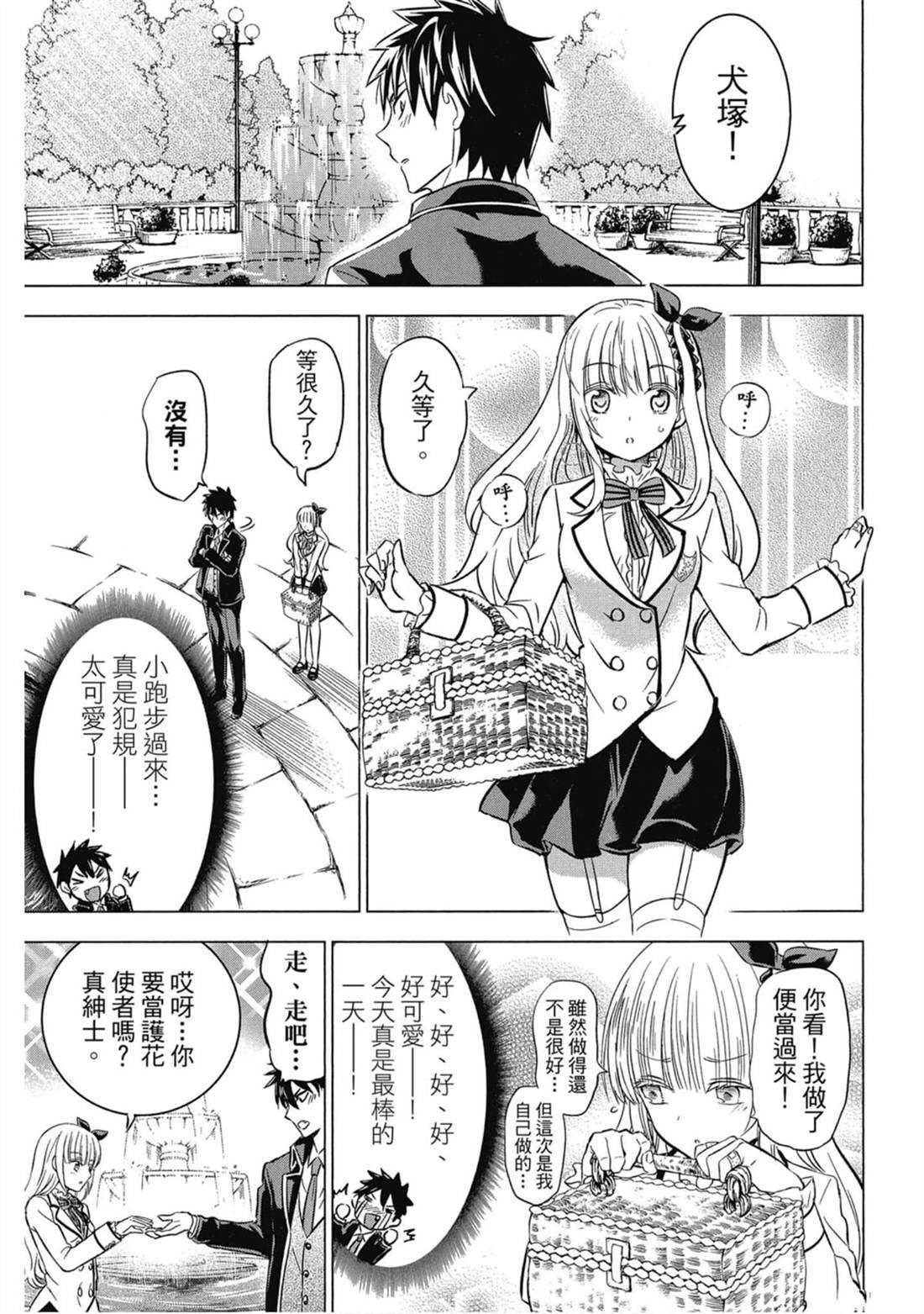 《寄宿学校的朱丽叶》漫画最新章节第6卷免费下拉式在线观看章节第【26】张图片