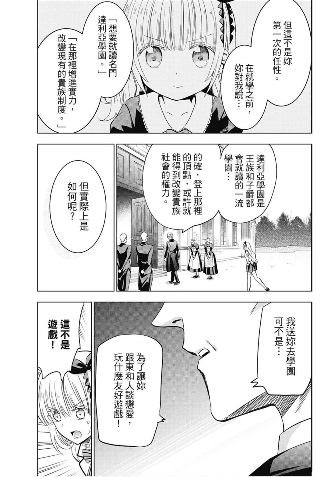 《寄宿学校的朱丽叶》漫画最新章节第15卷免费下拉式在线观看章节第【152】张图片