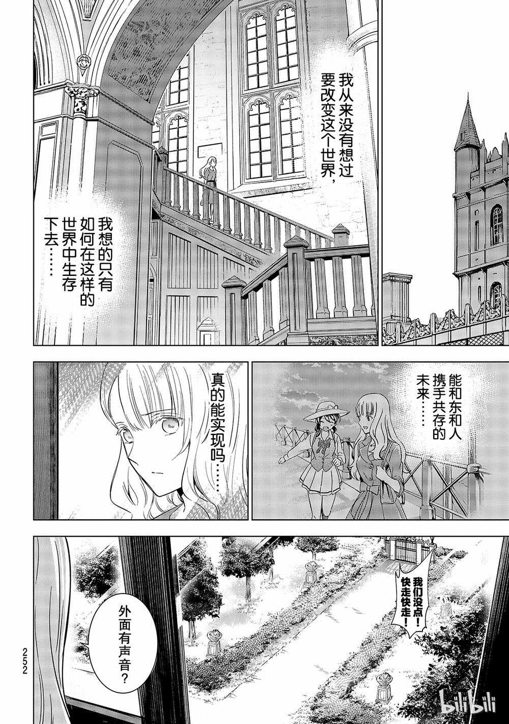 《寄宿学校的朱丽叶》漫画最新章节第111话免费下拉式在线观看章节第【16】张图片