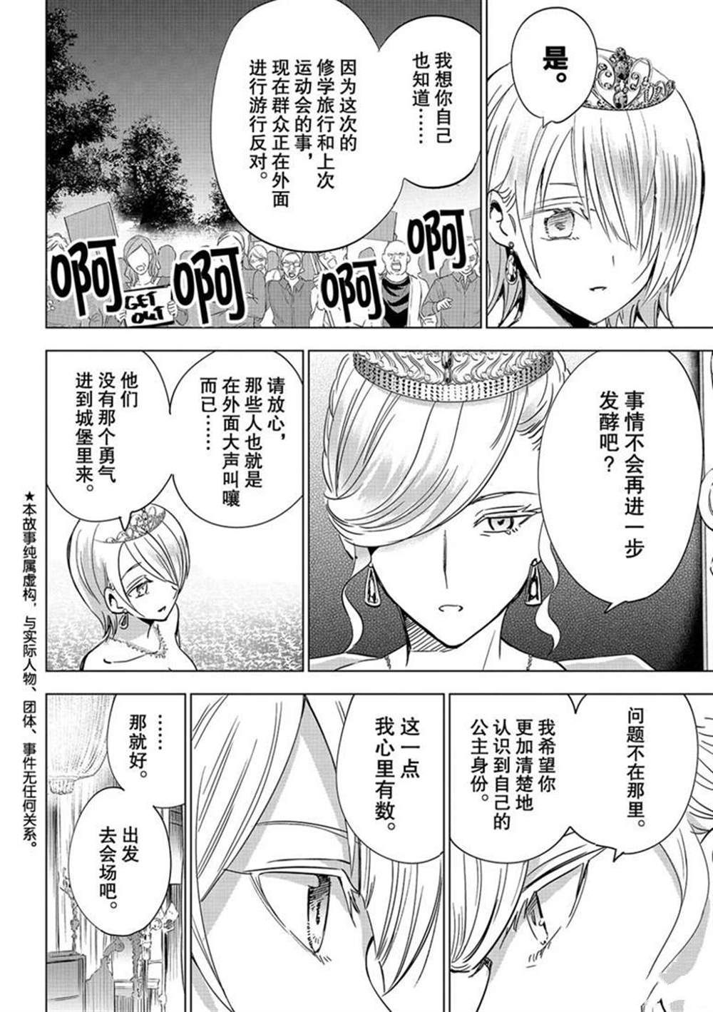 《寄宿学校的朱丽叶》漫画最新章节第116话 试看版免费下拉式在线观看章节第【2】张图片