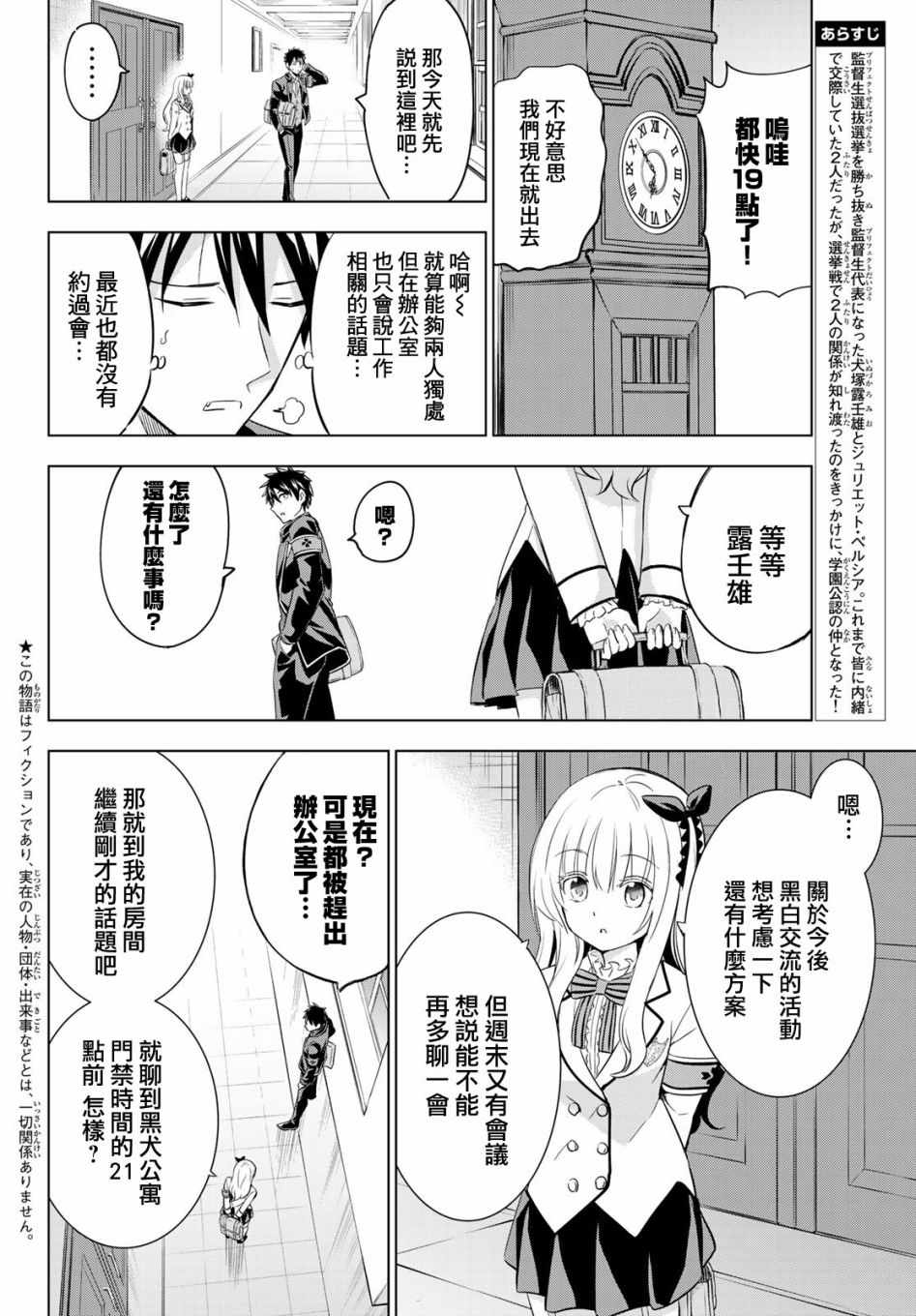 《寄宿学校的朱丽叶》漫画最新章节第98话免费下拉式在线观看章节第【2】张图片