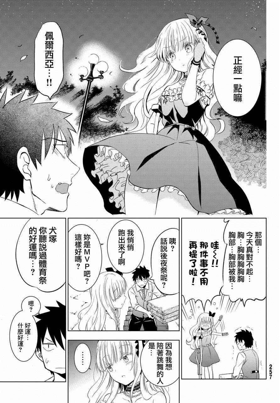 《寄宿学校的朱丽叶》漫画最新章节第11话免费下拉式在线观看章节第【39】张图片