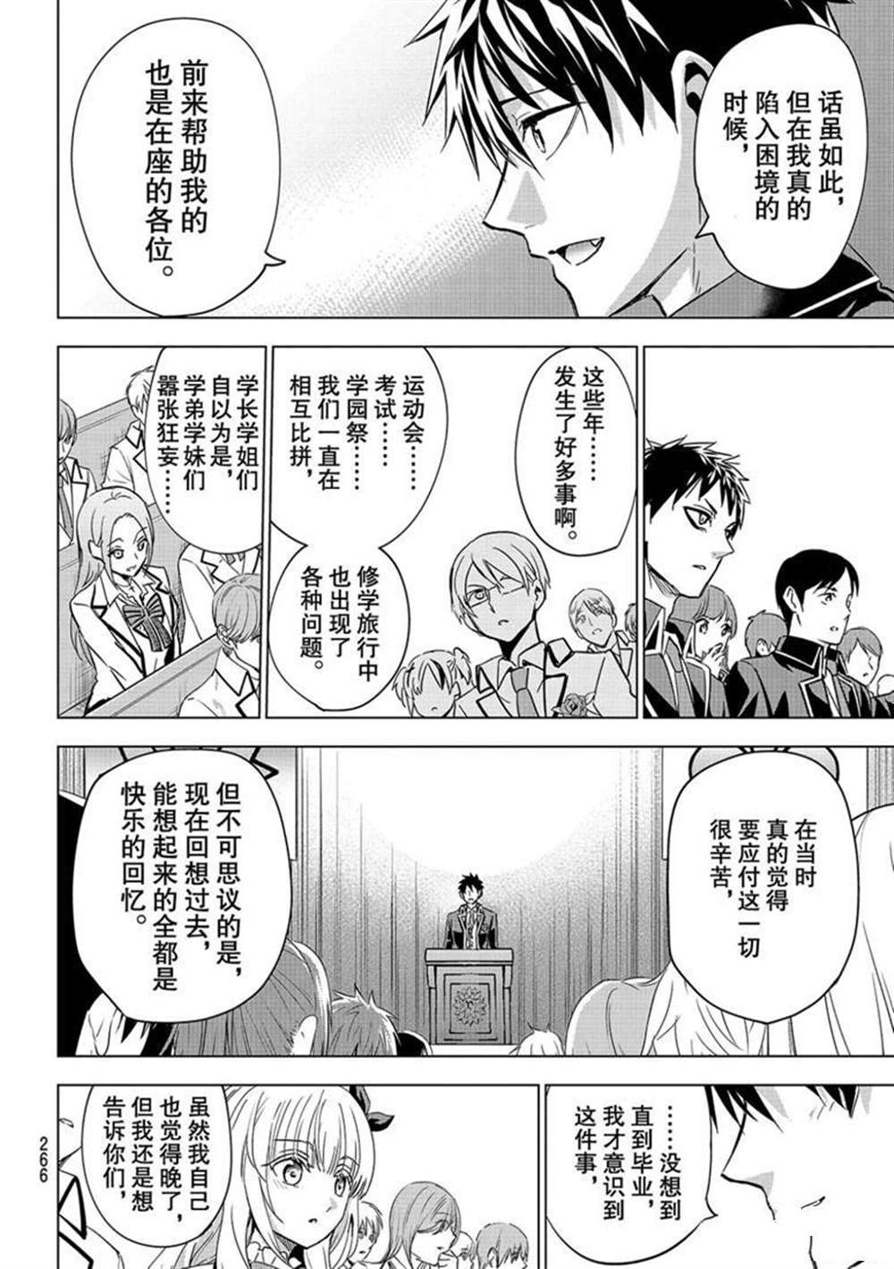 《寄宿学校的朱丽叶》漫画最新章节第118话 试看版免费下拉式在线观看章节第【10】张图片