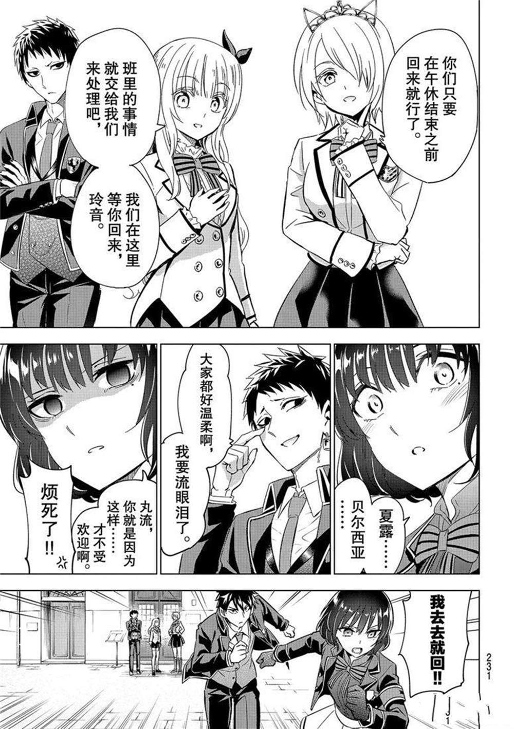 《寄宿学校的朱丽叶》漫画最新章节第107话 试看版免费下拉式在线观看章节第【16】张图片