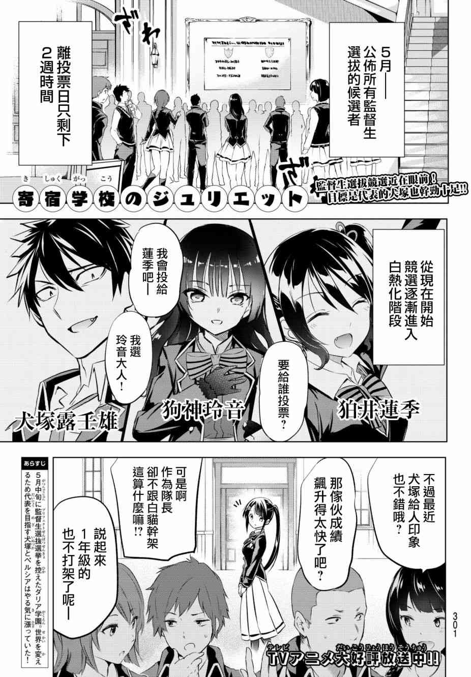 《寄宿学校的朱丽叶》漫画最新章节第79话免费下拉式在线观看章节第【1】张图片