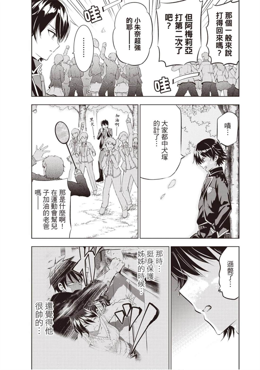 《寄宿学校的朱丽叶》漫画最新章节第11卷免费下拉式在线观看章节第【93】张图片