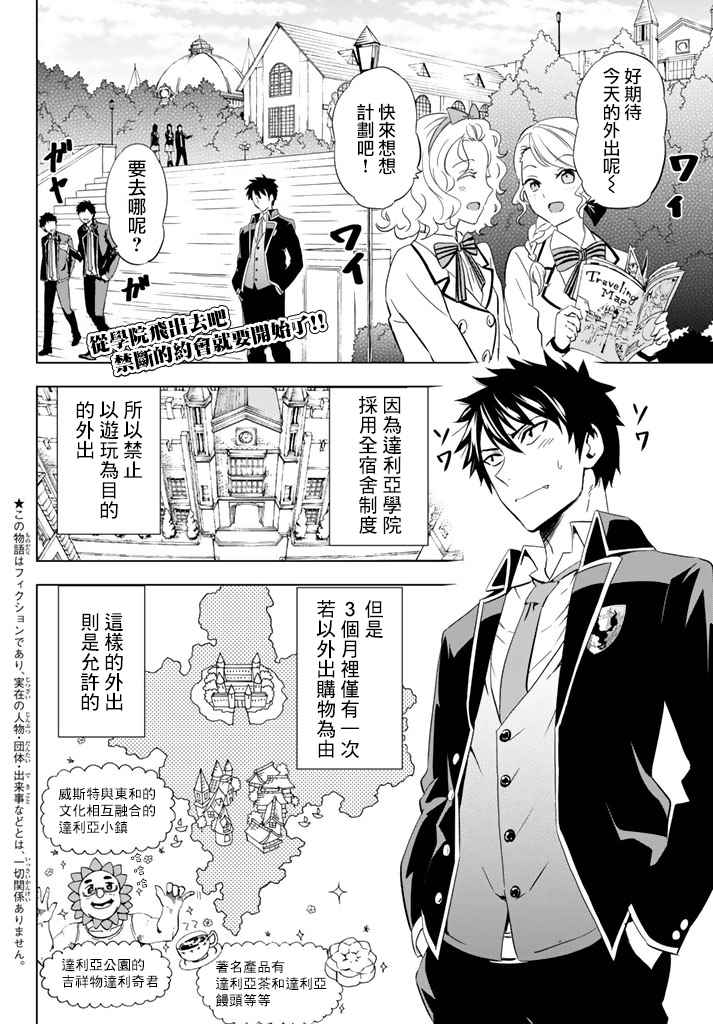 《寄宿学校的朱丽叶》漫画最新章节第3话免费下拉式在线观看章节第【2】张图片