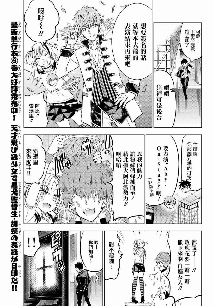 《寄宿学校的朱丽叶》漫画最新章节第39话免费下拉式在线观看章节第【11】张图片