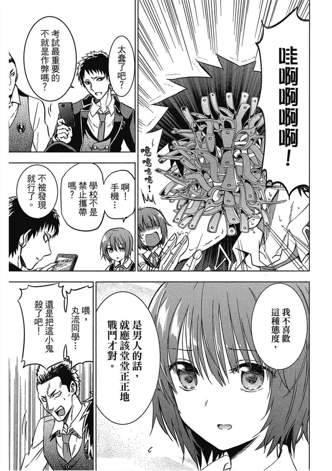 《寄宿学校的朱丽叶》漫画最新章节第2卷免费下拉式在线观看章节第【16】张图片