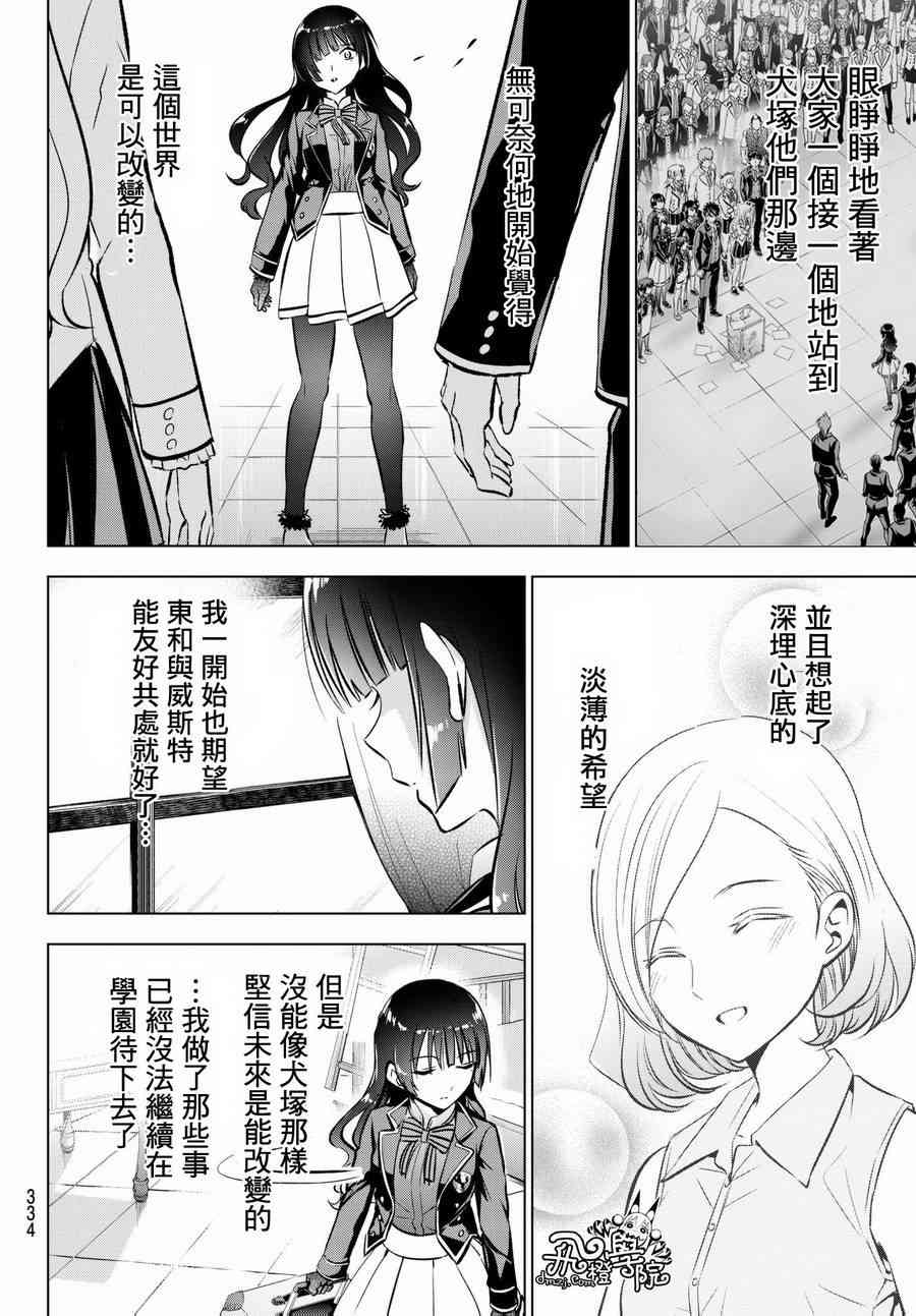 《寄宿学校的朱丽叶》漫画最新章节第90话免费下拉式在线观看章节第【10】张图片