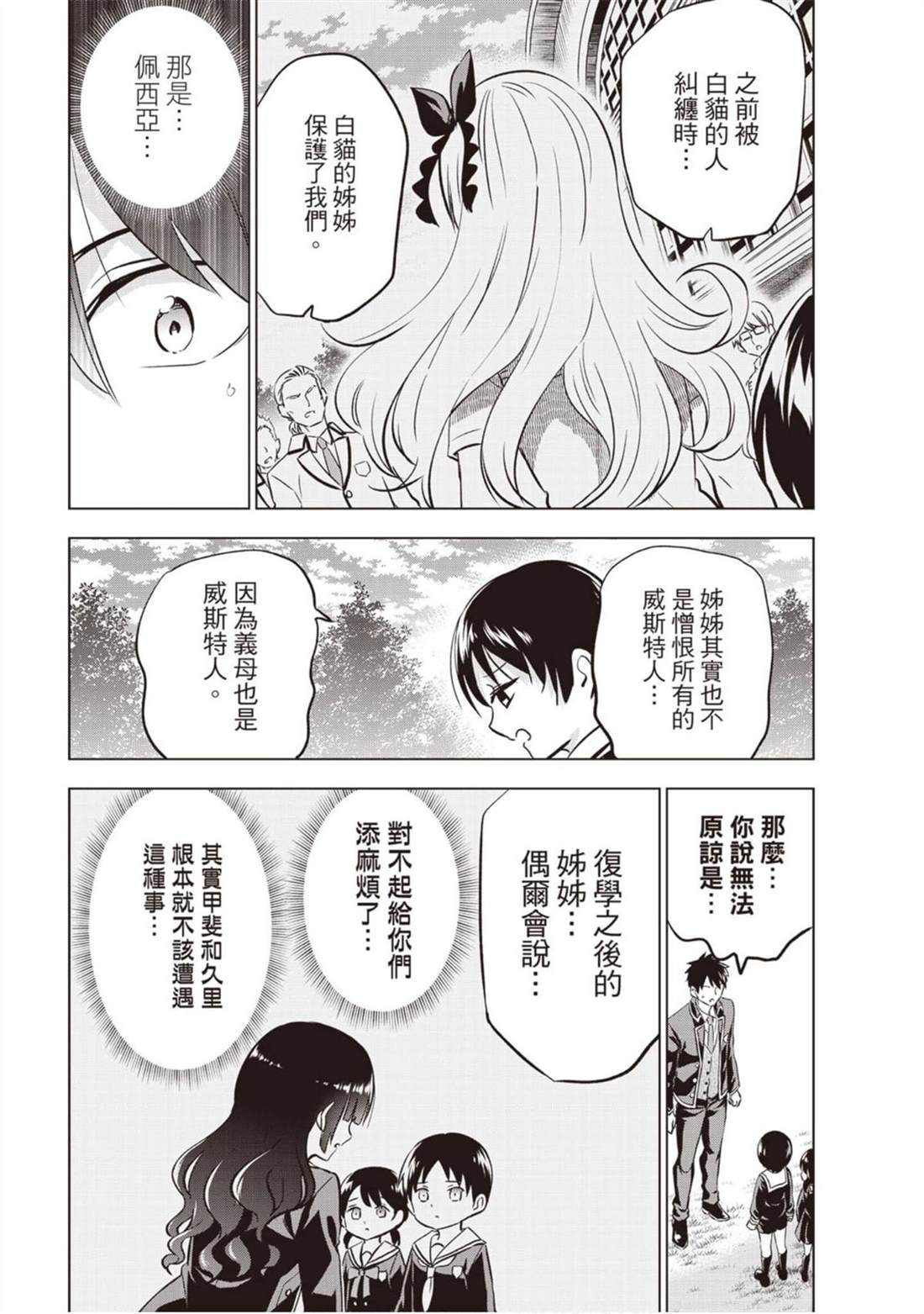 《寄宿学校的朱丽叶》漫画最新章节第12卷免费下拉式在线观看章节第【141】张图片