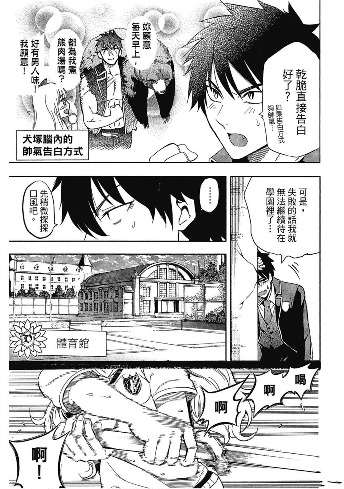 《寄宿学校的朱丽叶》漫画最新章节第1卷免费下拉式在线观看章节第【16】张图片