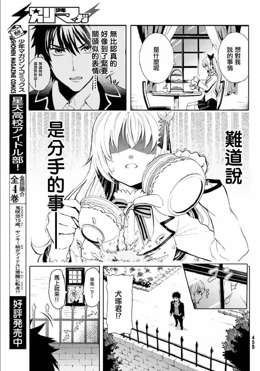 《寄宿学校的朱丽叶》漫画最新章节短篇免费下拉式在线观看章节第【19】张图片