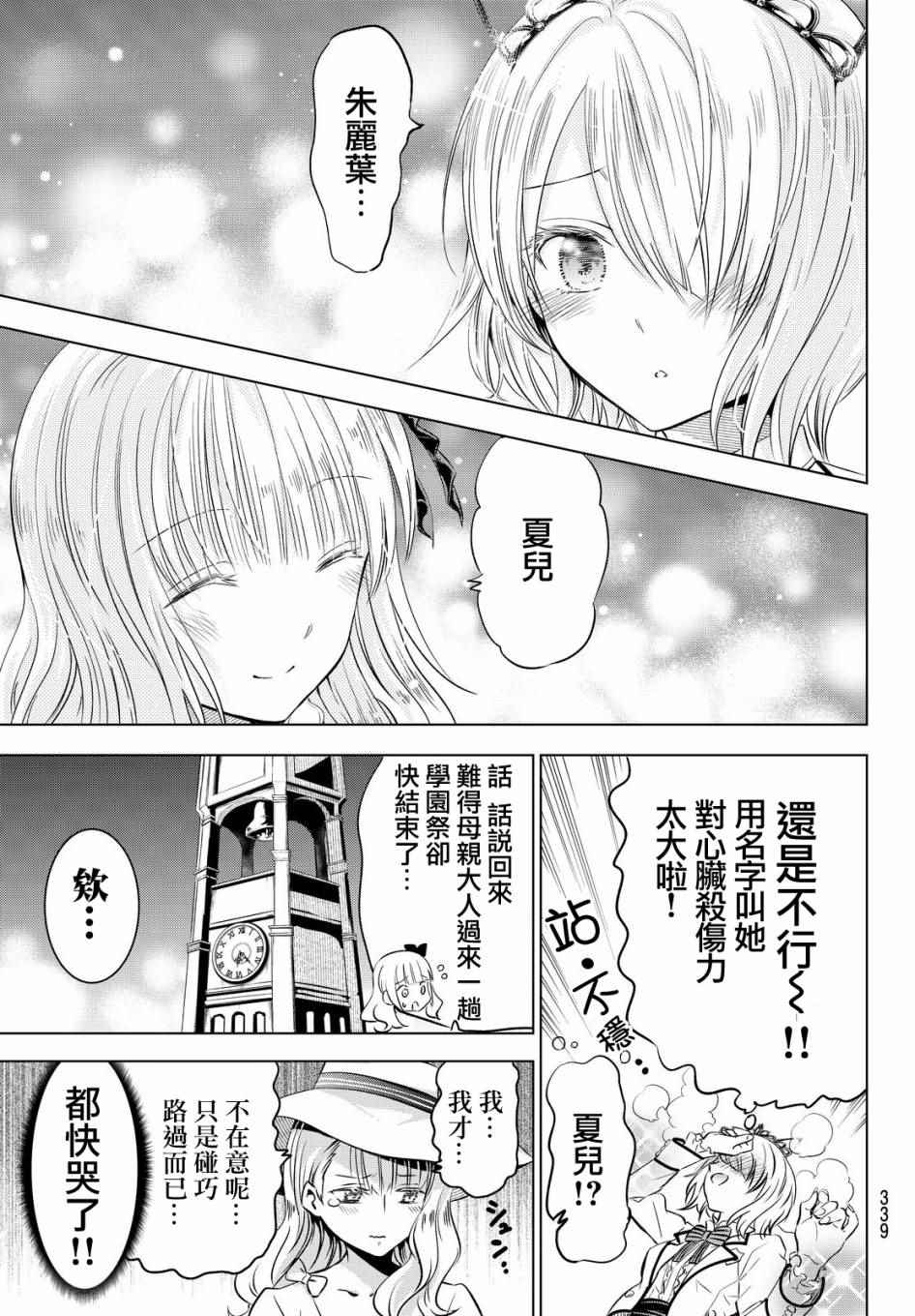 《寄宿学校的朱丽叶》漫画最新章节第43话免费下拉式在线观看章节第【5】张图片