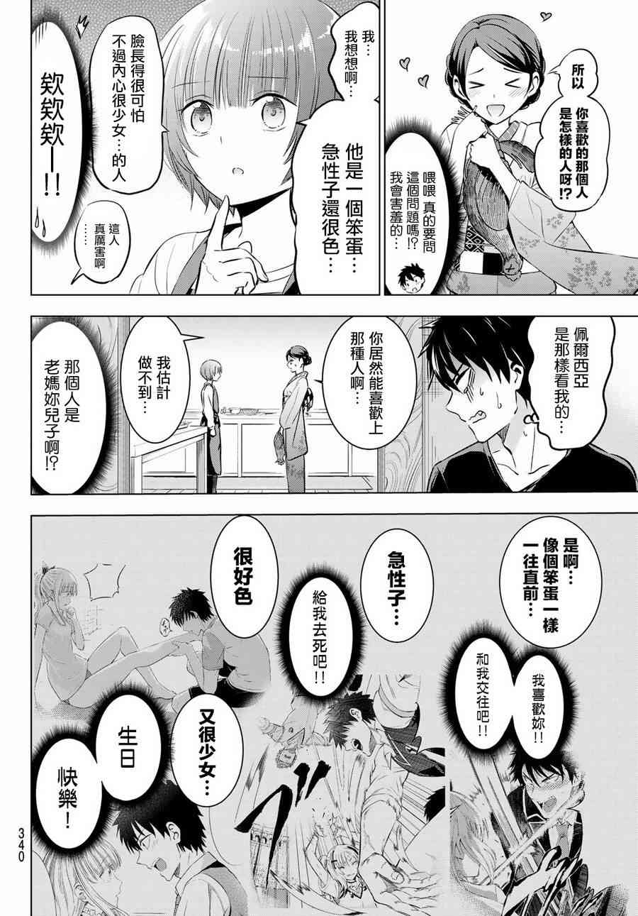 《寄宿学校的朱丽叶》漫画最新章节第53话免费下拉式在线观看章节第【11】张图片