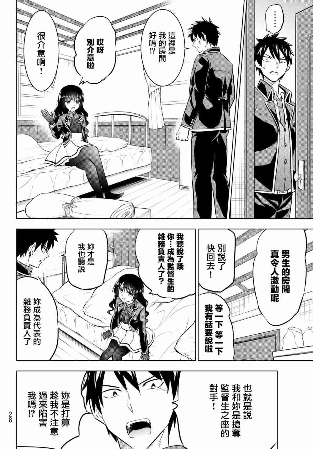 《寄宿学校的朱丽叶》漫画最新章节第60话免费下拉式在线观看章节第【20】张图片