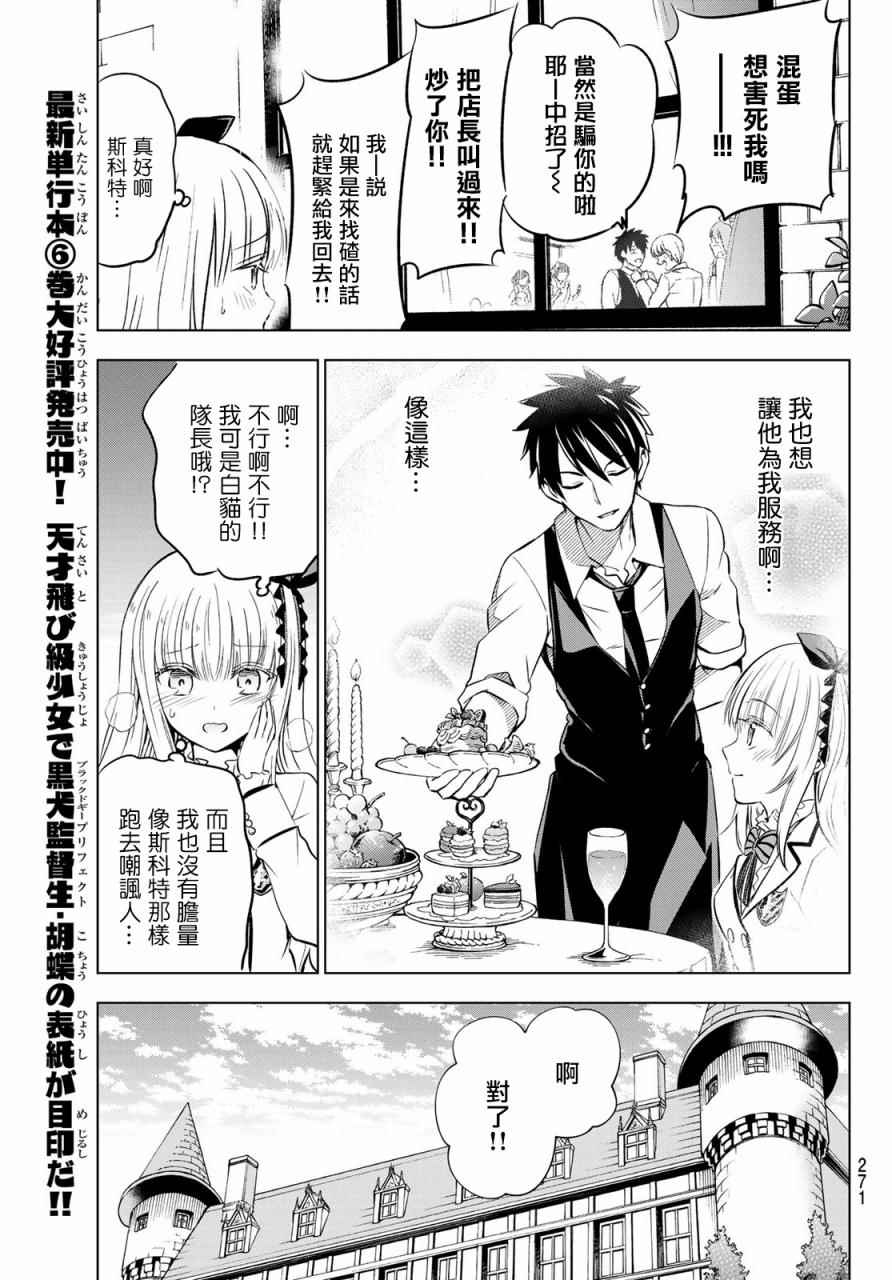 《寄宿学校的朱丽叶》漫画最新章节第40话免费下拉式在线观看章节第【5】张图片