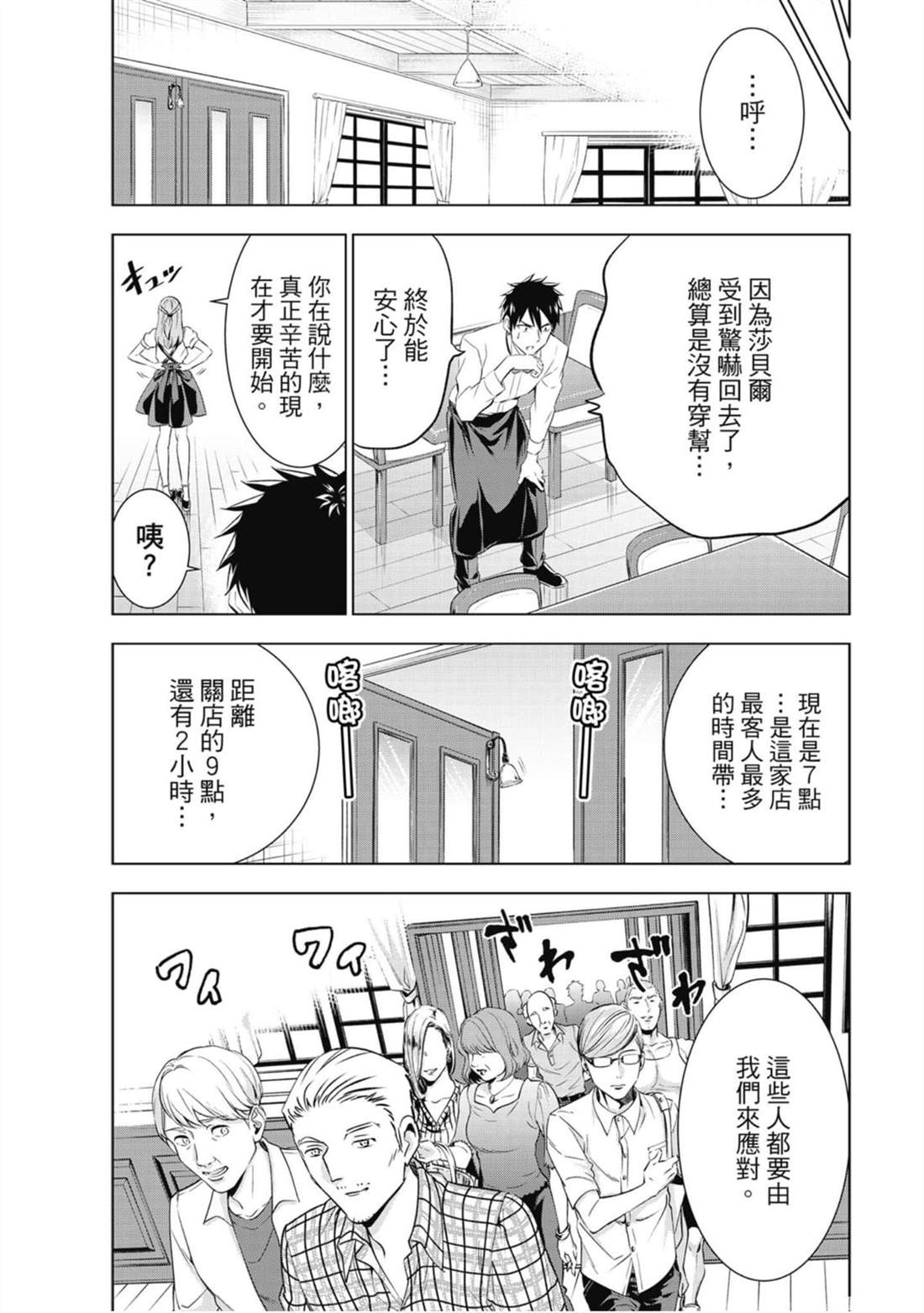 《寄宿学校的朱丽叶》漫画最新章节第10卷免费下拉式在线观看章节第【134】张图片