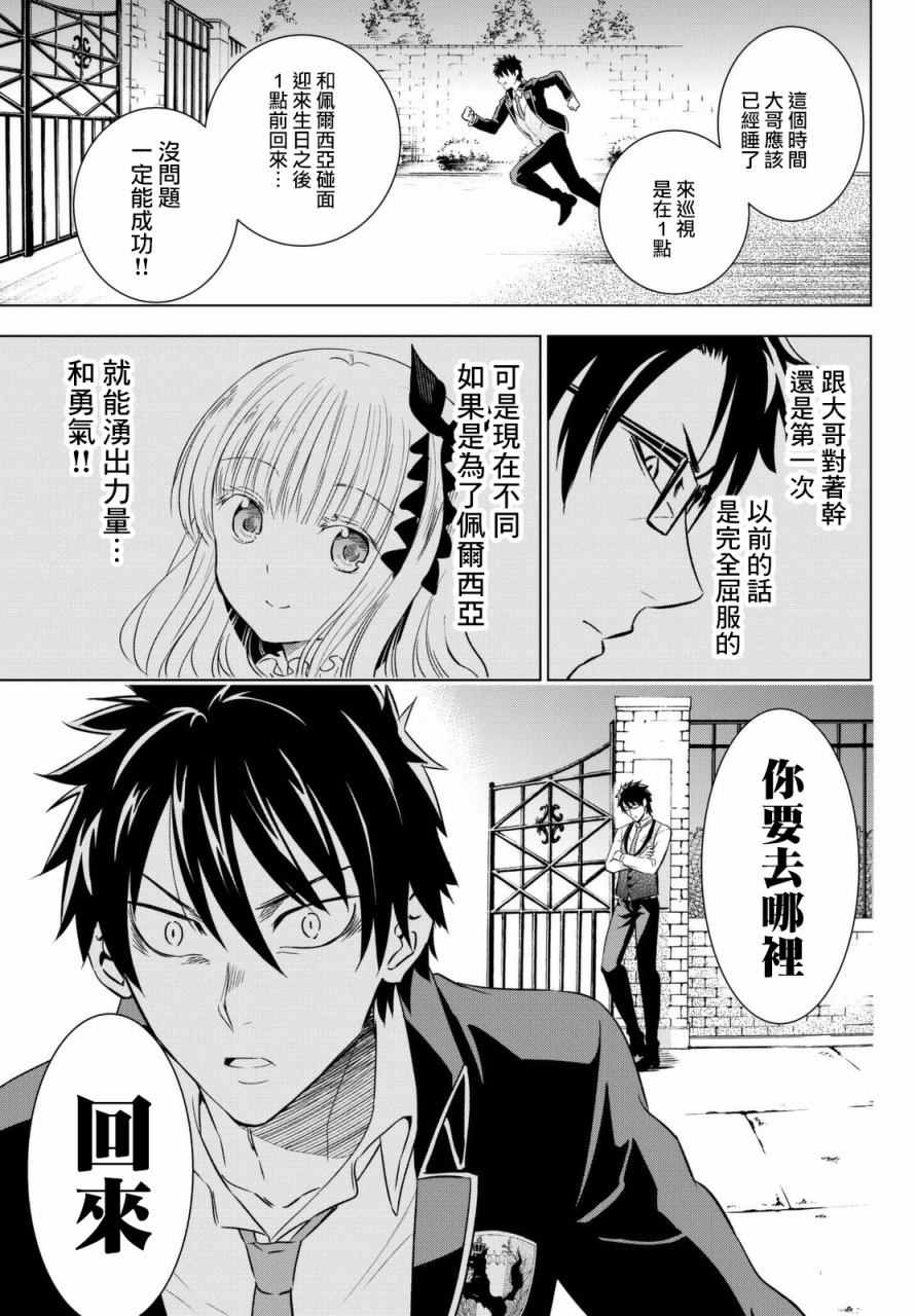 《寄宿学校的朱丽叶》漫画最新章节第15话免费下拉式在线观看章节第【23】张图片