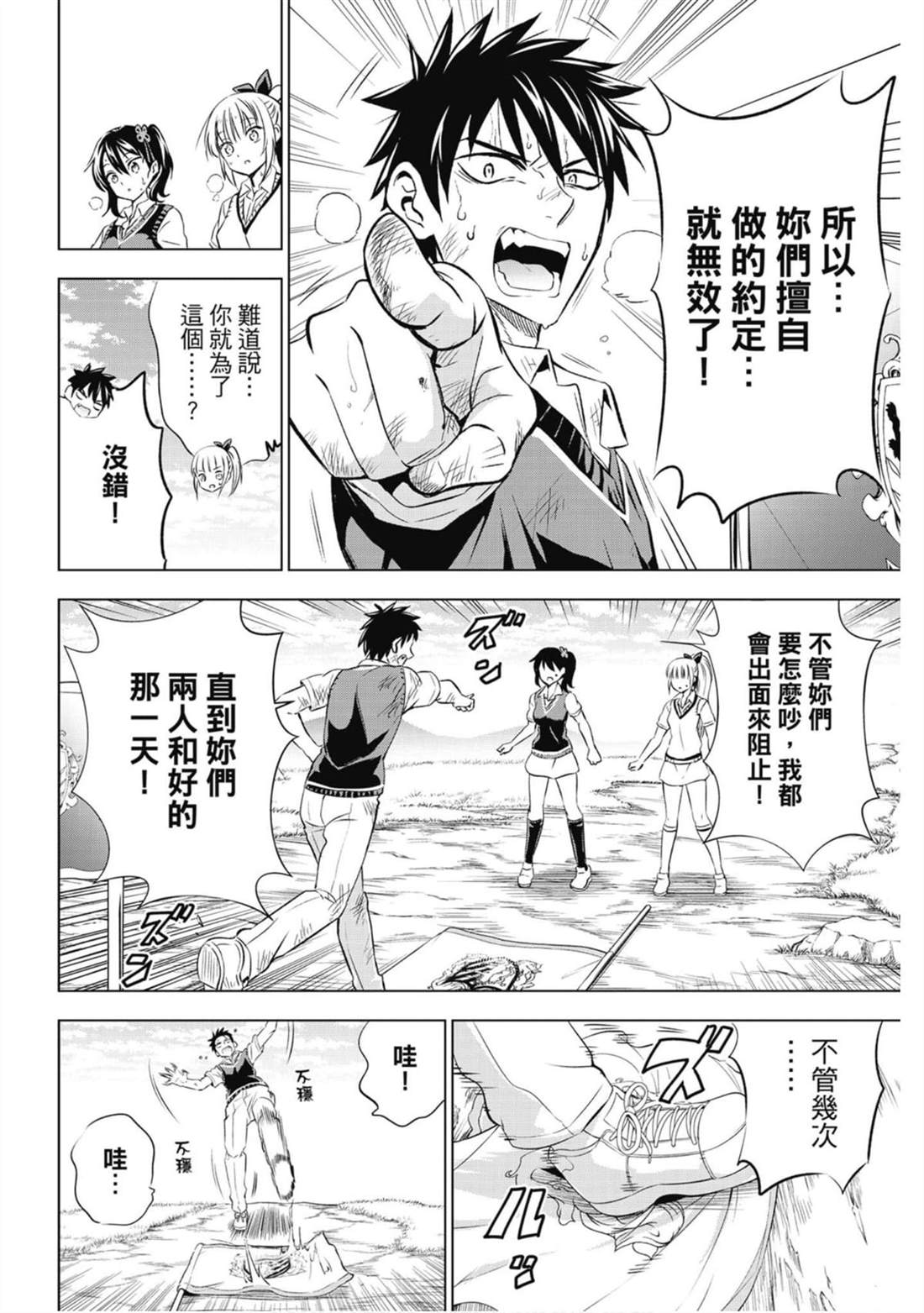 《寄宿学校的朱丽叶》漫画最新章节第7卷免费下拉式在线观看章节第【23】张图片