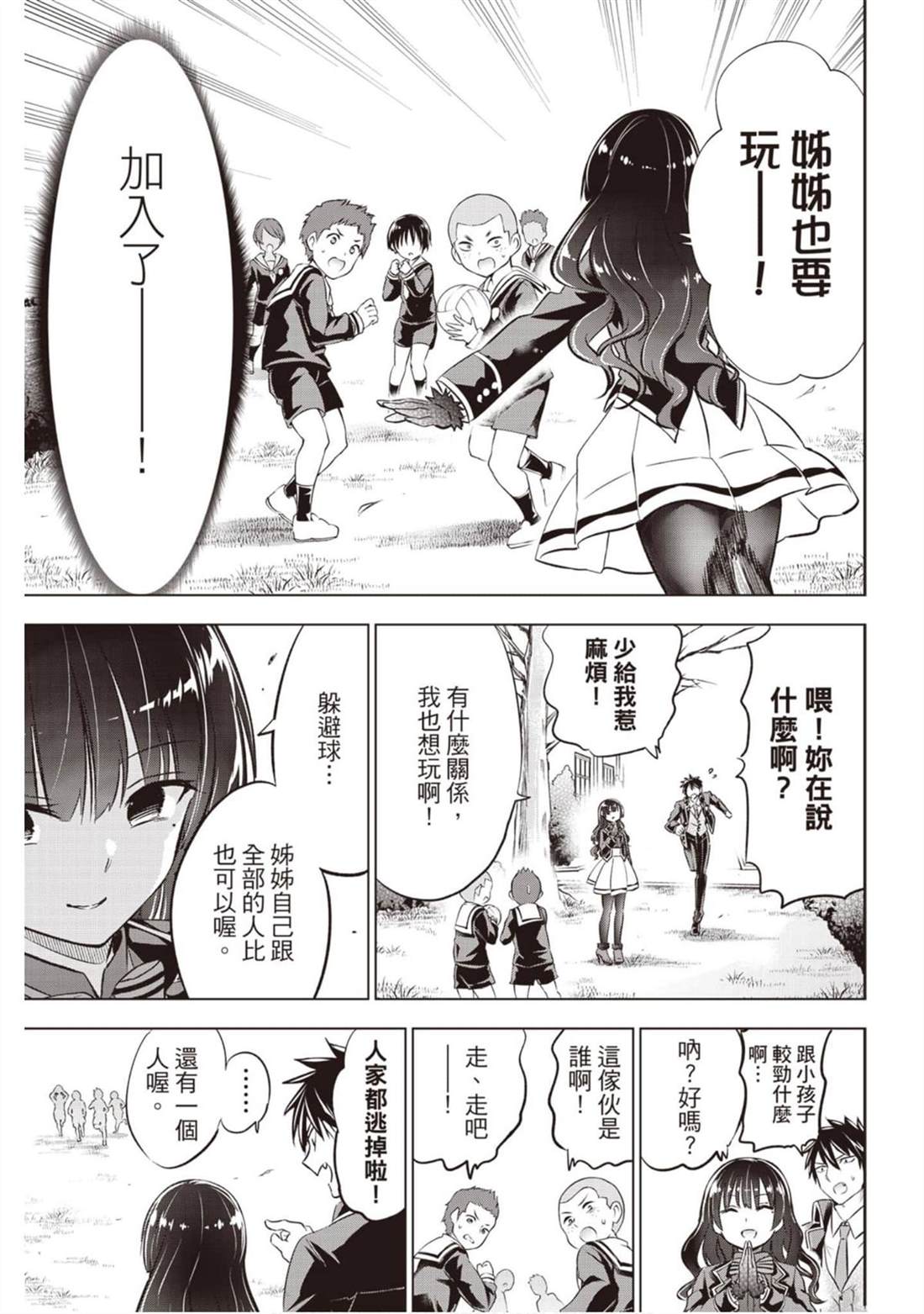 《寄宿学校的朱丽叶》漫画最新章节第11卷免费下拉式在线观看章节第【17】张图片