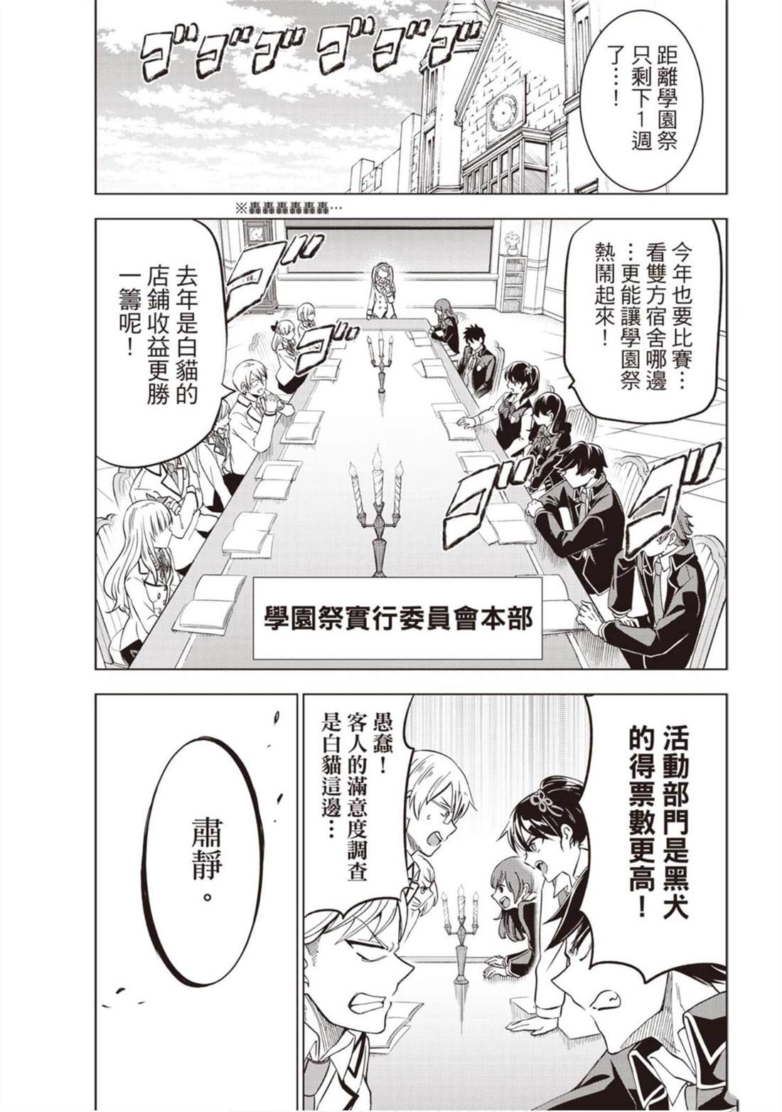 《寄宿学校的朱丽叶》漫画最新章节第7卷免费下拉式在线观看章节第【90】张图片