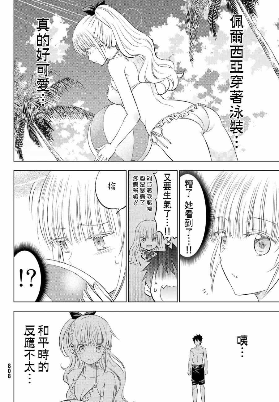 《寄宿学校的朱丽叶》漫画最新章节第20话免费下拉式在线观看章节第【6】张图片