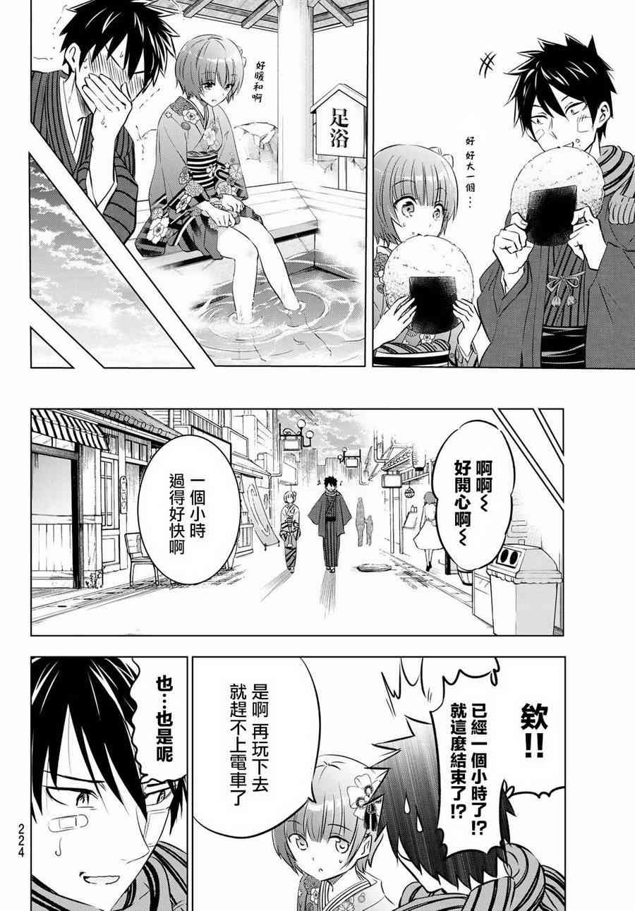 《寄宿学校的朱丽叶》漫画最新章节第59话免费下拉式在线观看章节第【12】张图片