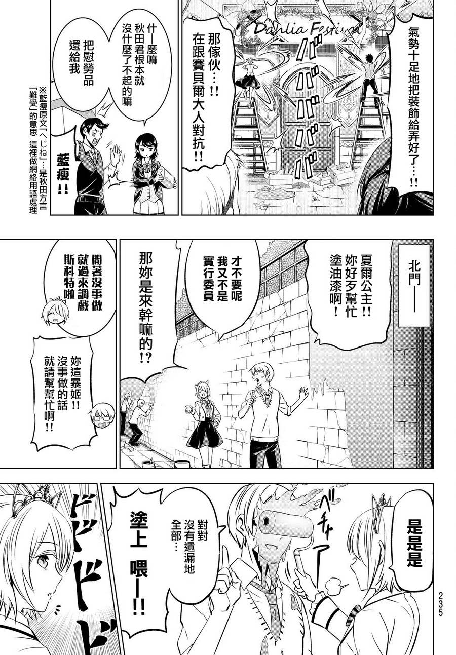 《寄宿学校的朱丽叶》漫画最新章节第37话免费下拉式在线观看章节第【13】张图片