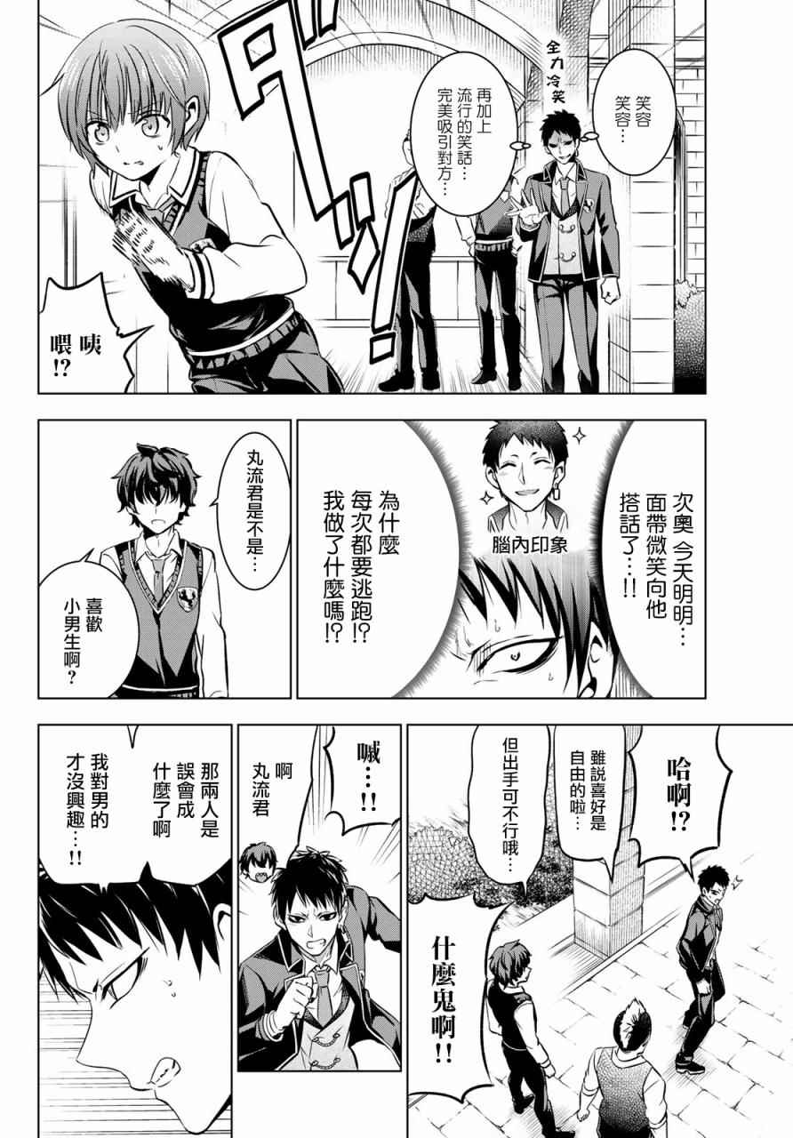 《寄宿学校的朱丽叶》漫画最新章节第40话免费下拉式在线观看章节第【8】张图片