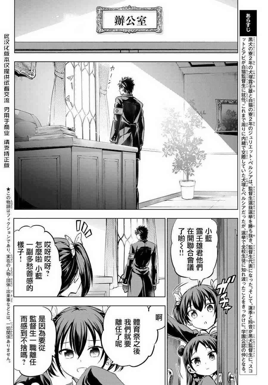 《寄宿学校的朱丽叶》漫画最新章节第93话免费下拉式在线观看章节第【2】张图片