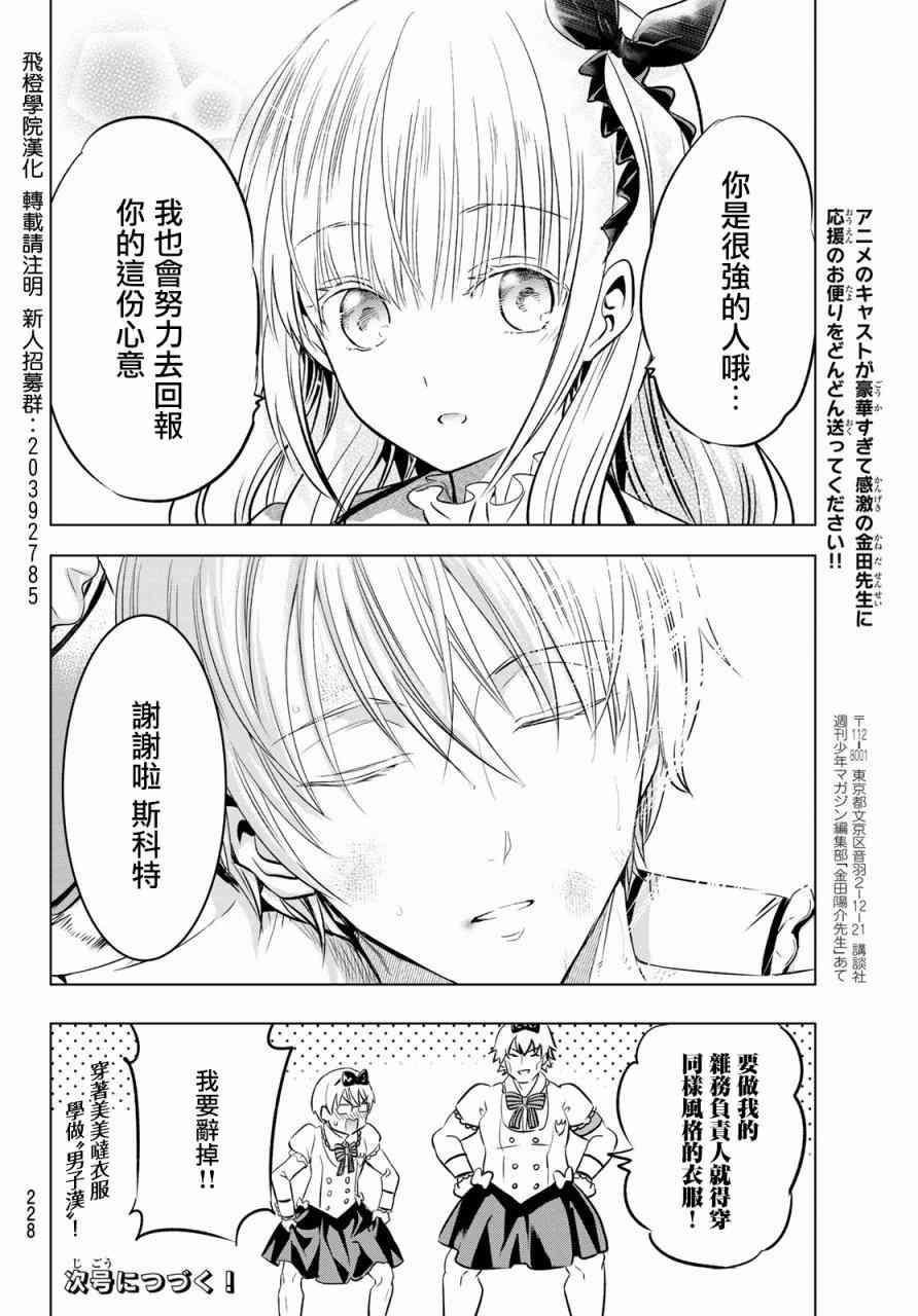 《寄宿学校的朱丽叶》漫画最新章节第61话免费下拉式在线观看章节第【20】张图片