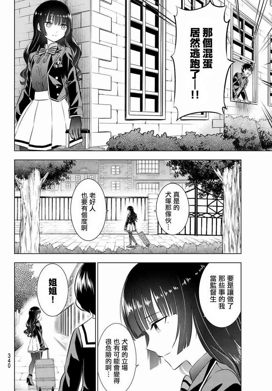 《寄宿学校的朱丽叶》漫画最新章节第90话免费下拉式在线观看章节第【16】张图片