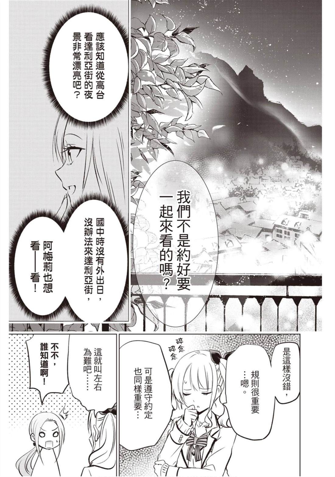 《寄宿学校的朱丽叶》漫画最新章节第11卷免费下拉式在线观看章节第【143】张图片