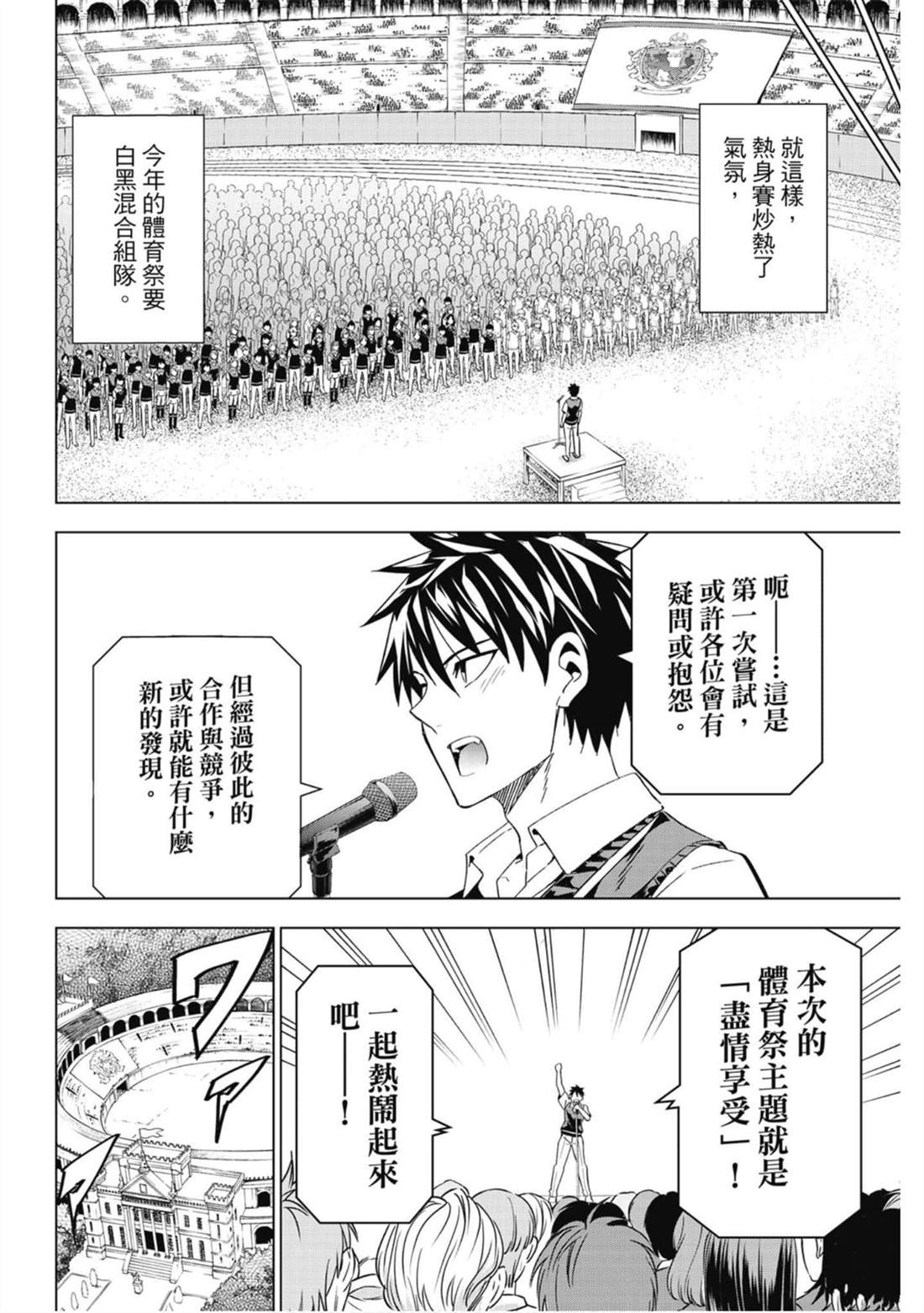 《寄宿学校的朱丽叶》漫画最新章节第14卷免费下拉式在线观看章节第【43】张图片