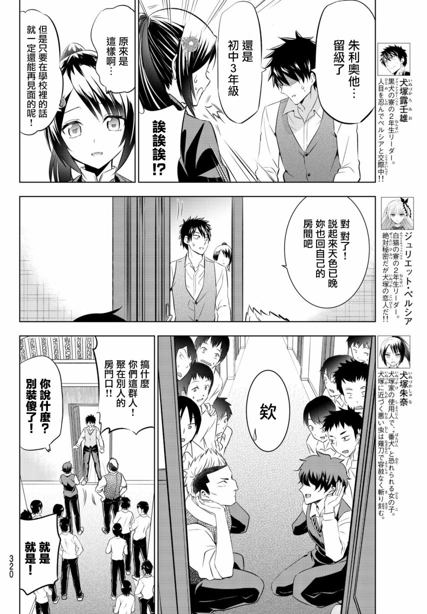 《寄宿学校的朱丽叶》漫画最新章节第71话免费下拉式在线观看章节第【4】张图片