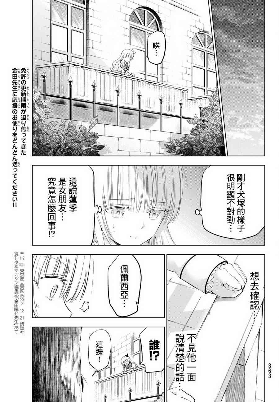 《寄宿学校的朱丽叶》漫画最新章节第76话免费下拉式在线观看章节第【15】张图片